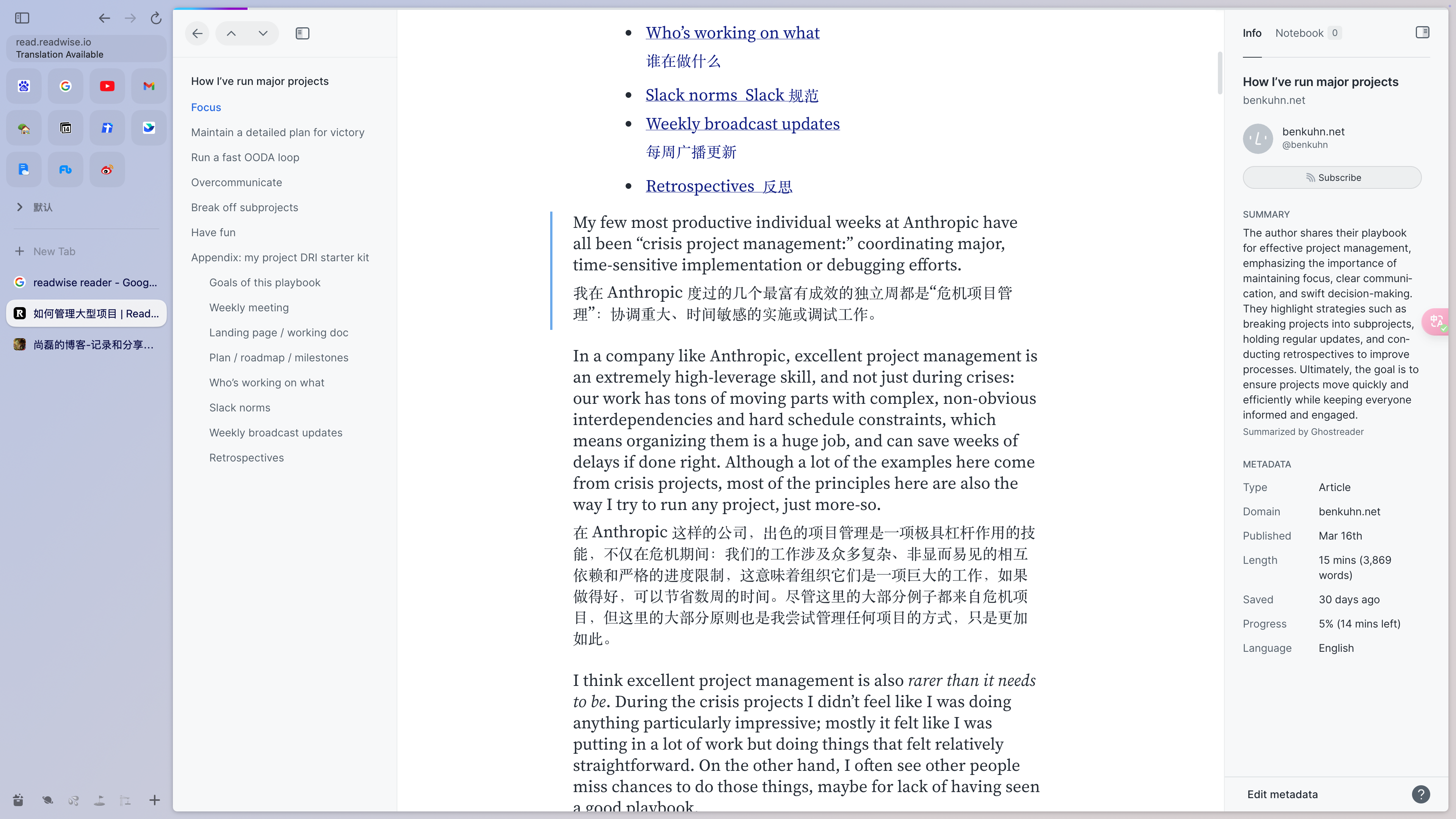 Readwise Reader+”沉浸式翻译”:阅读外文内容的绝佳工作流