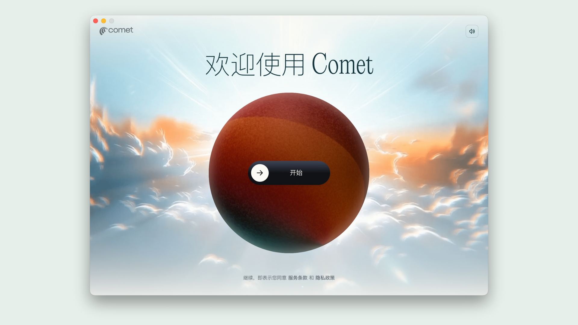 还有4 个Comet 浏览器的邀请码
